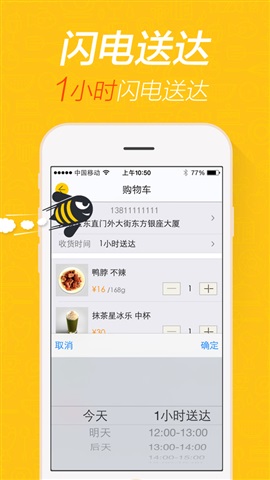 愛(ài)鮮蜂4