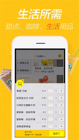 愛(ài)鮮蜂3