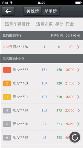 全國(guó)違章查詢3