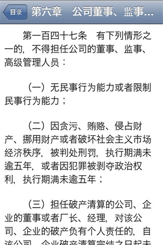 中華人民共和國(guó)公司法3