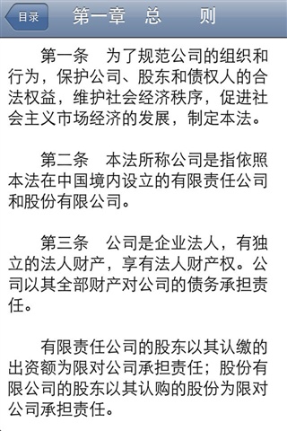 中華人民共和國(guó)公司法2