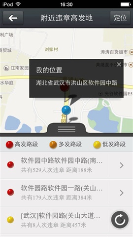 全國(guó)違章查詢4