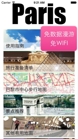 巴黎自由行地圖1