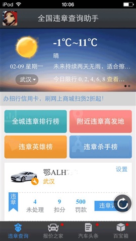 全國(guó)違章查詢1