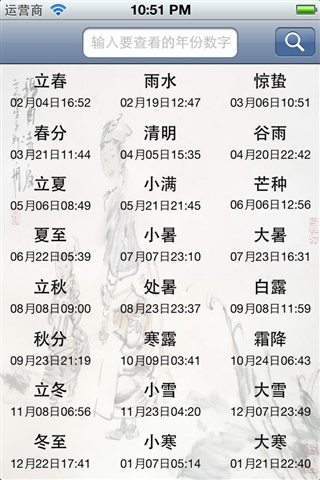 二十四節(jié)氣(無廣告版)1
