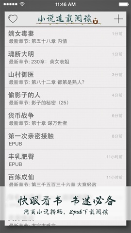 小說最新章節(jié)閱讀器1