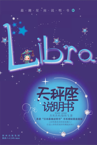 天秤座說明書1