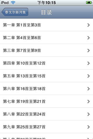 泰戈?duì)栃略录?