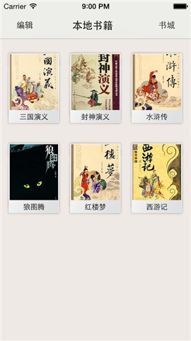經(jīng)典名著小說(shuō)書城1