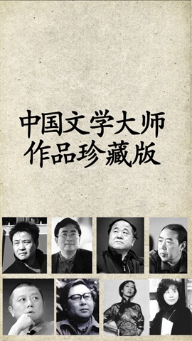 一生必讀的文學(xué)大師名著1