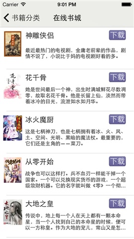 經(jīng)典名著小說(shuō)書城4