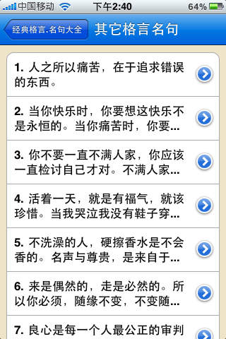 經(jīng)典格言名言名句大全5