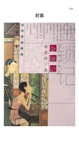 張愛玲作品集2