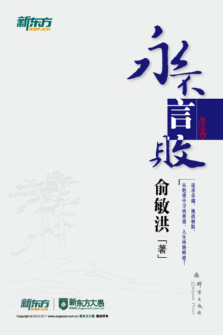 永不言敗 for iPhone1