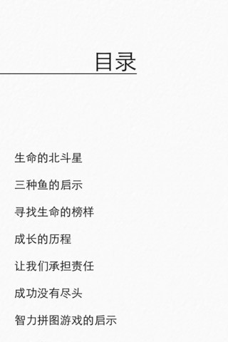 永不言敗 for iPhone2