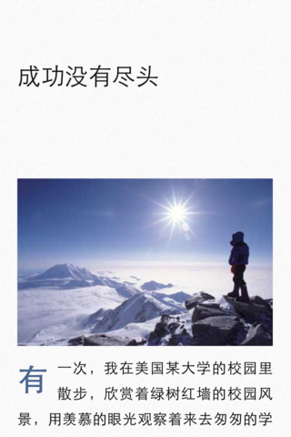 永不言敗 for iPhone4