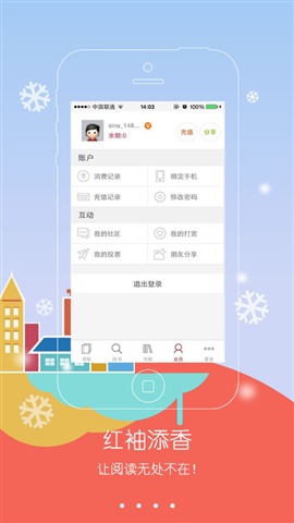 紅袖添香書城4