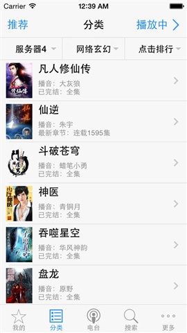有聲小說大全1