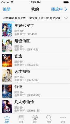 有聲小說大全3