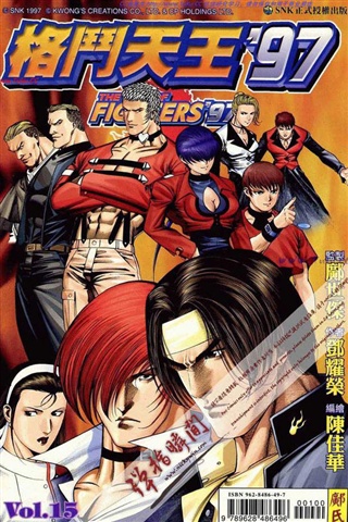《拳皇97下》4