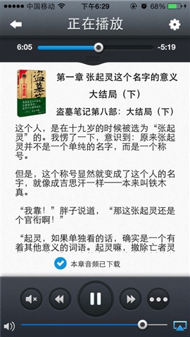 鳳凰御令有聲小說3