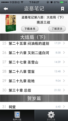 鳳凰御令有聲小說2