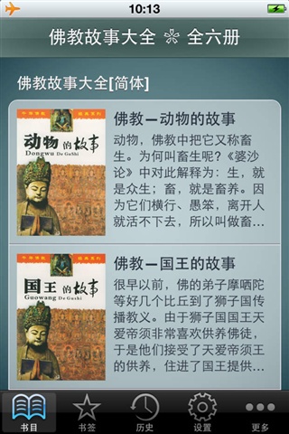 佛教故事大全1