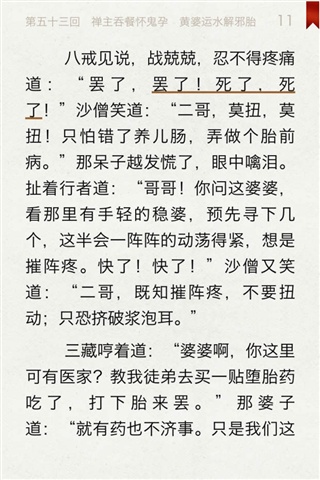 西游記 (有聲同步書(shū))2