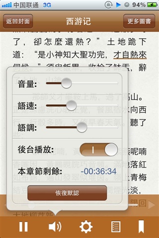 西游記 (有聲同步書(shū))1