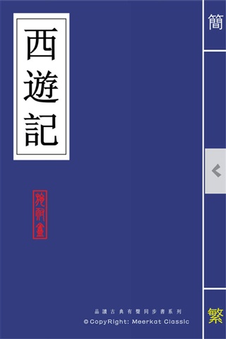 西游記 (有聲同步書(shū))4