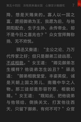 西游記 (有聲同步書(shū))5