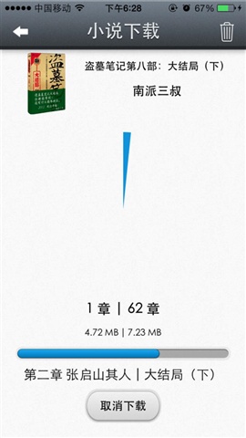 鳳凰御令有聲小說4