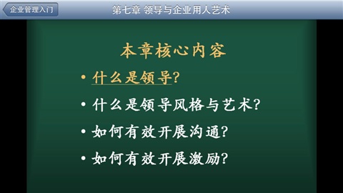 企業(yè)管理入門2