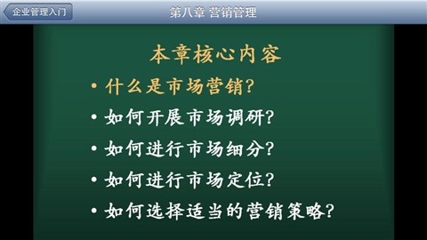 企業(yè)管理入門3