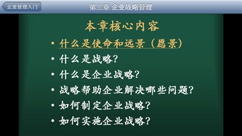 企業(yè)管理入門4