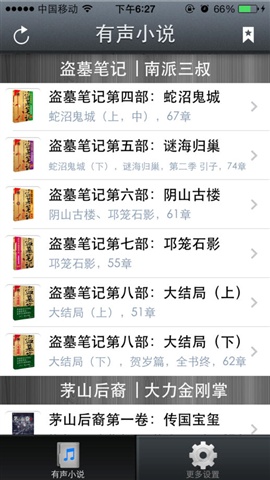 鳳凰御令有聲小說1
