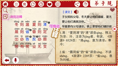 有聲《弟子規(guī)》2
