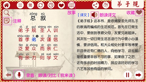 有聲《弟子規(guī)》1