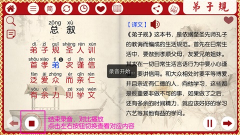 有聲《弟子規(guī)》3