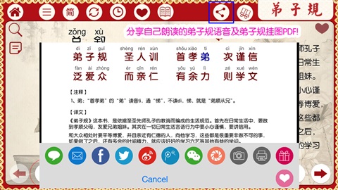 有聲《弟子規(guī)》4