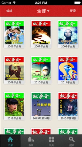 故事會(huì)1