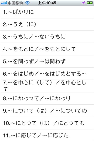 日語N2語法1