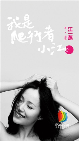 我是爬行者小江1