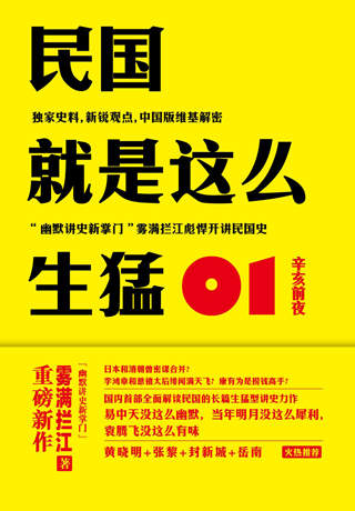 民國就是這么生猛011