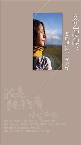 我是爬行者小江5
