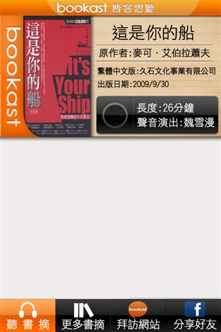 《這是你的船》博客思聽中文有聲書摘3