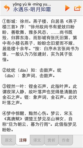 每日必聽國(guó)學(xué)3