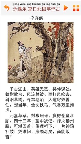 每日必聽國(guó)學(xué)4