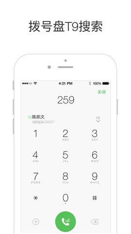 微信電話本2
