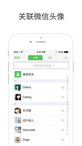 微信電話本3